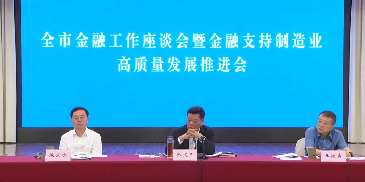 溫州市金融座談會(huì)聚焦制造業(yè)，紐頓負(fù)責(zé)人陳孫娒應(yīng)邀積極共話(huà)高質(zhì)量發(fā)展